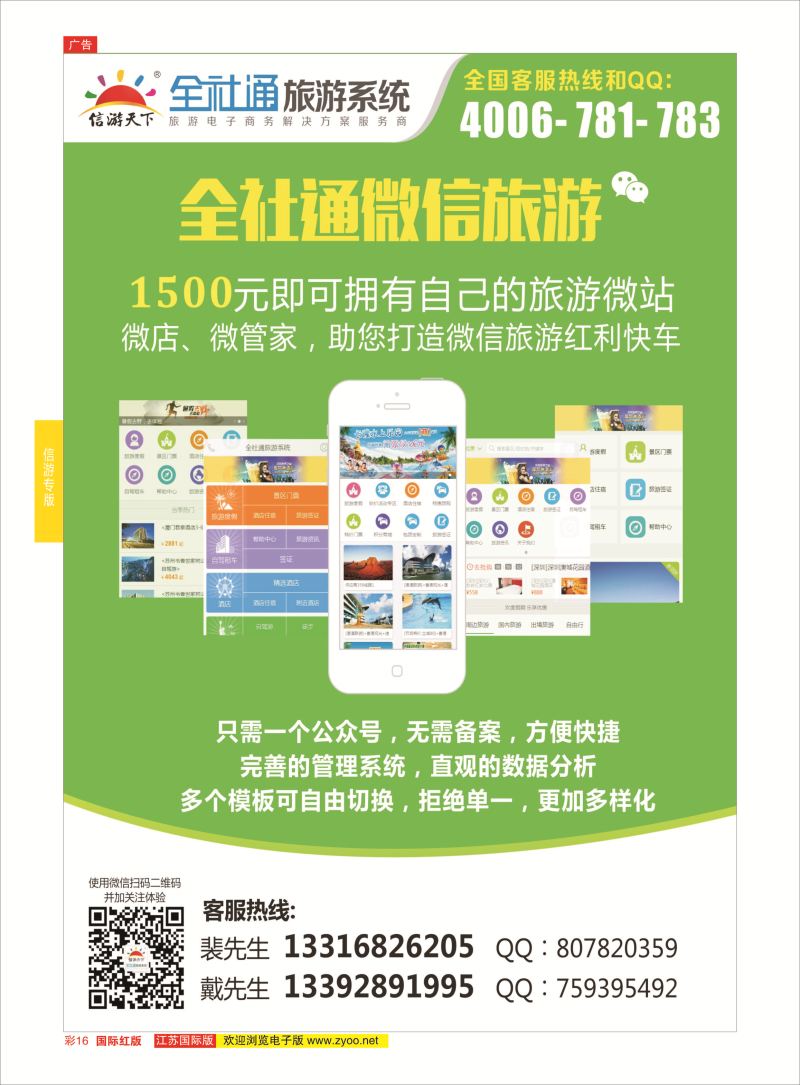 红彩16 信游专版
