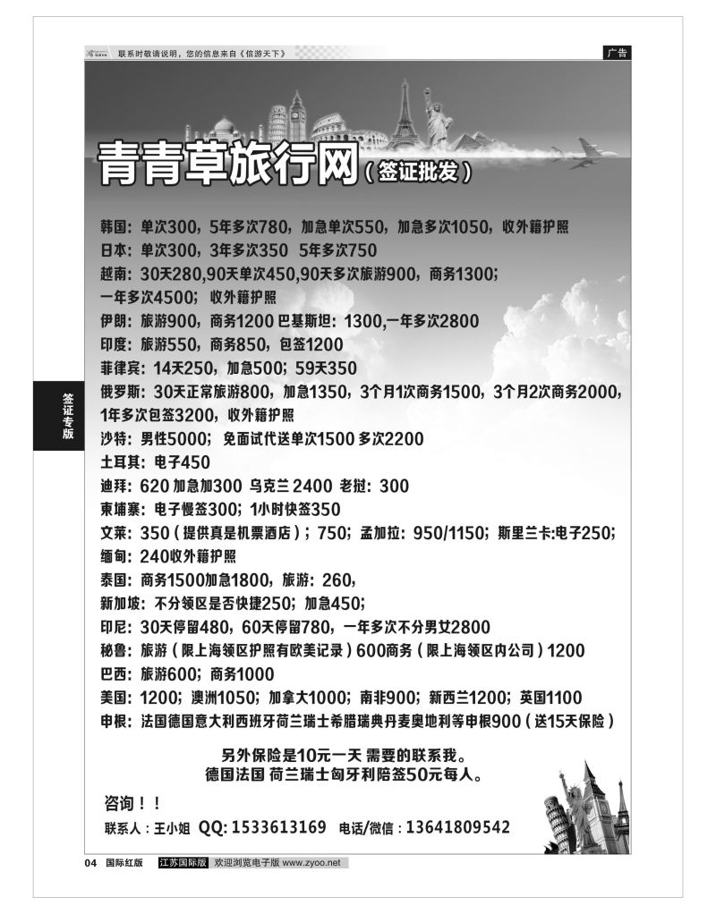 P4 周游假期-签证 ｛02923｝ 签证专版