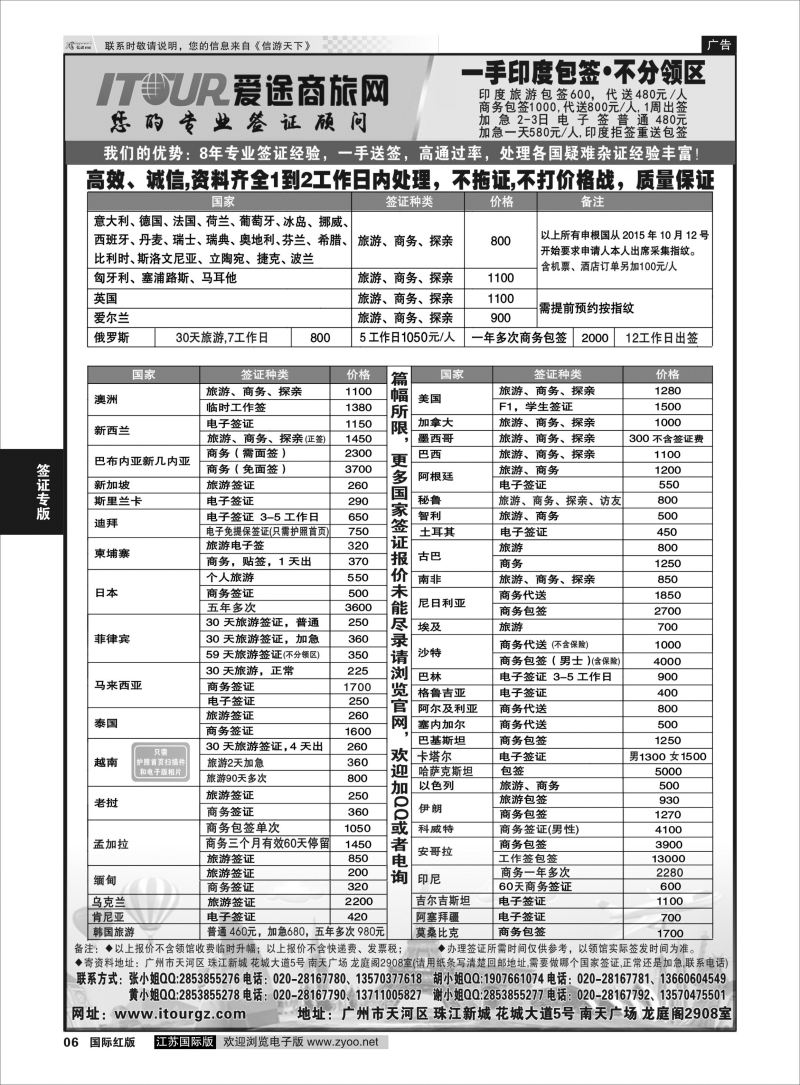 P6 广州爱途签证-同行报价 ｛10125｝ 签证专版