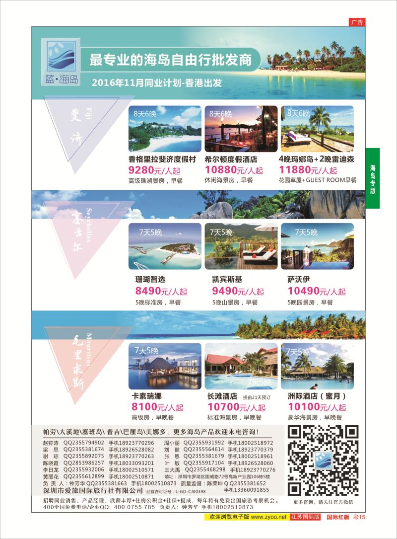 红彩15 蓝海岛斐济+塞舌尔+毛里求斯11月同行计划  海岛专版