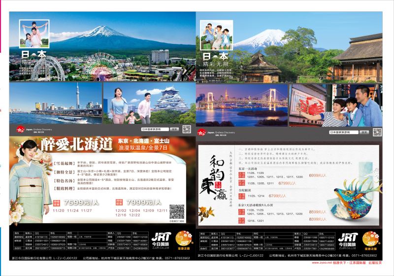 红拉页 今日国旅-漫游之旅 ｛01220｝ 日朝韩专版