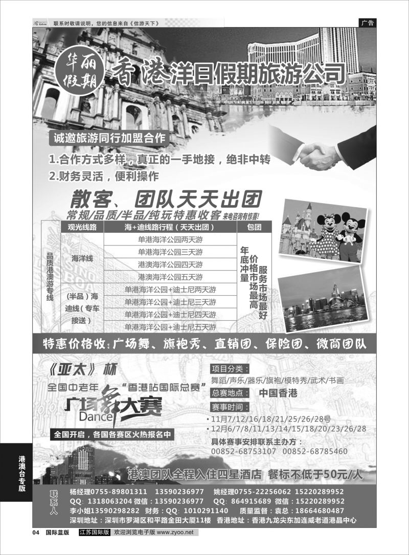 P4 华丽假期-港澳团队／广场舞操作专家 ｛11333｝ 港澳台专版