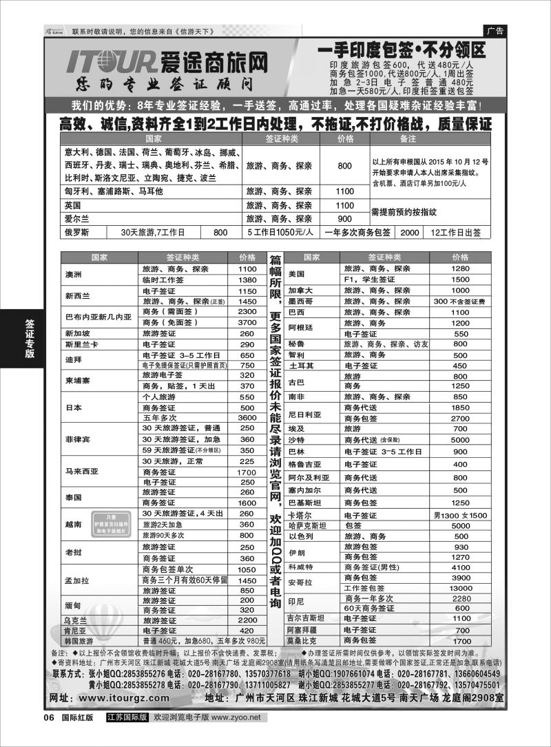 P6 广州爱途签证-同行报价 ｛10125｝ 签证专版