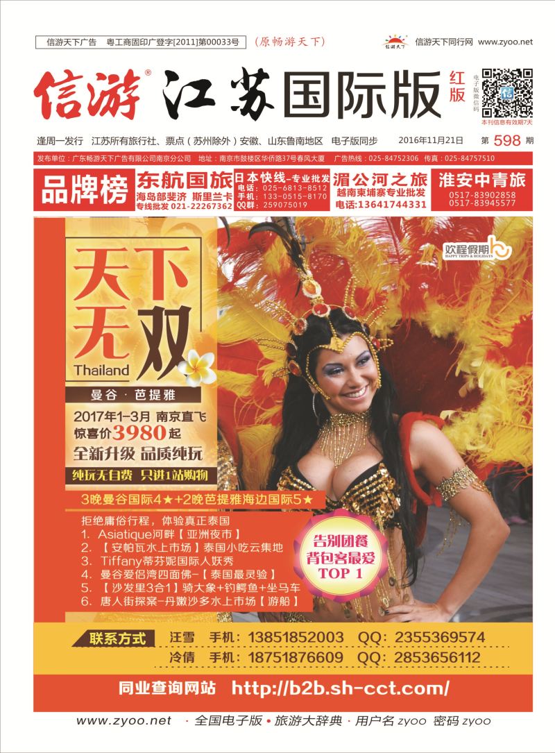 上海新康辉国际旅行社