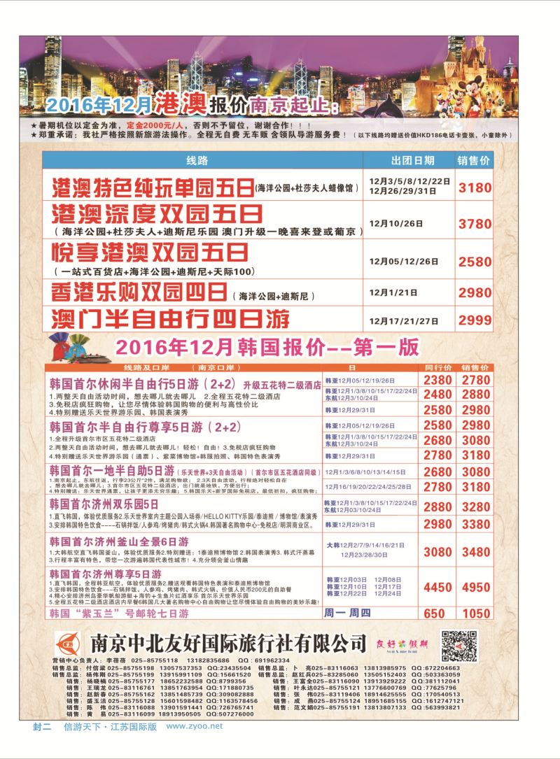 南京中北友好国际旅行社港澳韩国