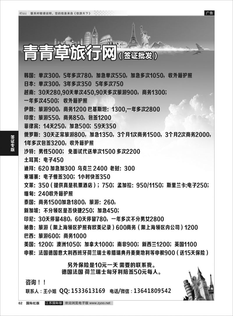 P2 周游假期-签证 ｛02923｝ 签证专版