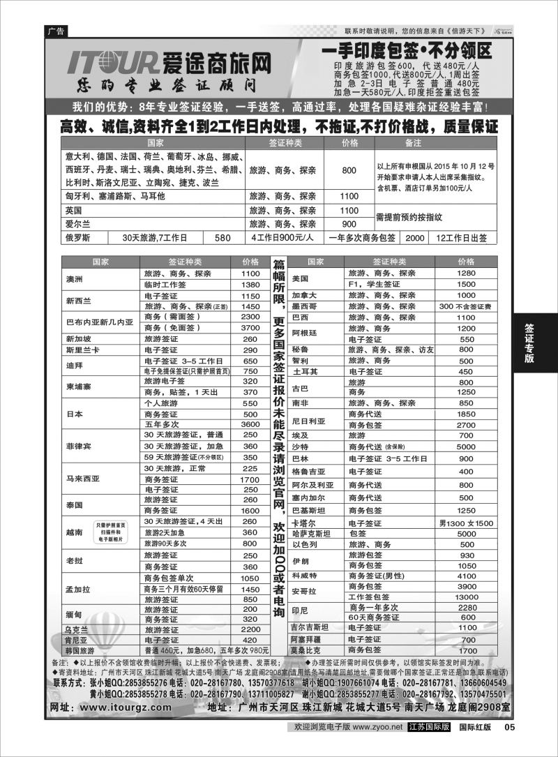 P5 广州爱途签证-同行报价 ｛10125｝ 签证专版