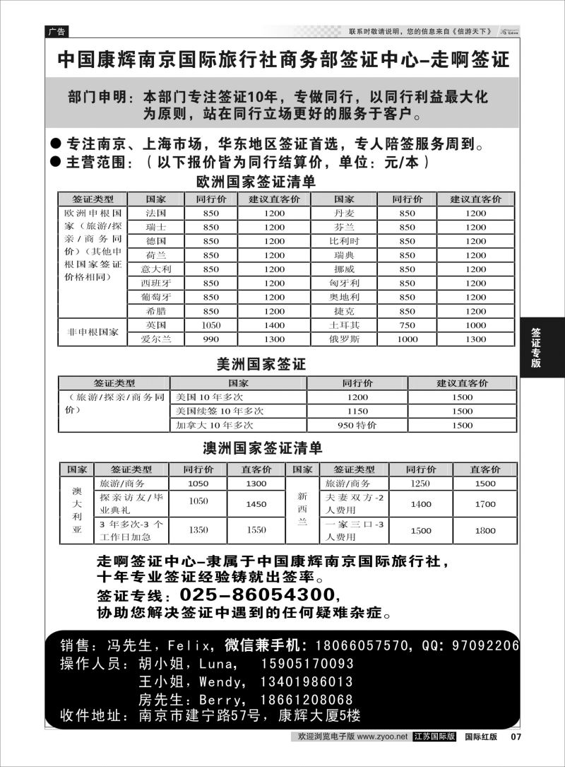 P7 中国康辉南京国际旅行社  签证专版
