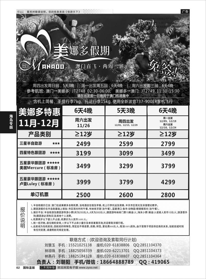 P2 美娜多假期－澳门直飞美娜多2016年11-12月最新计划  海岛专版