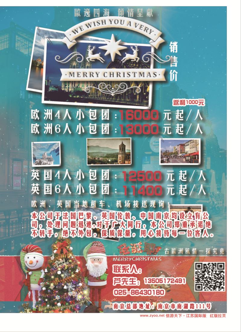 拉页 法国欧逸四海旅行社