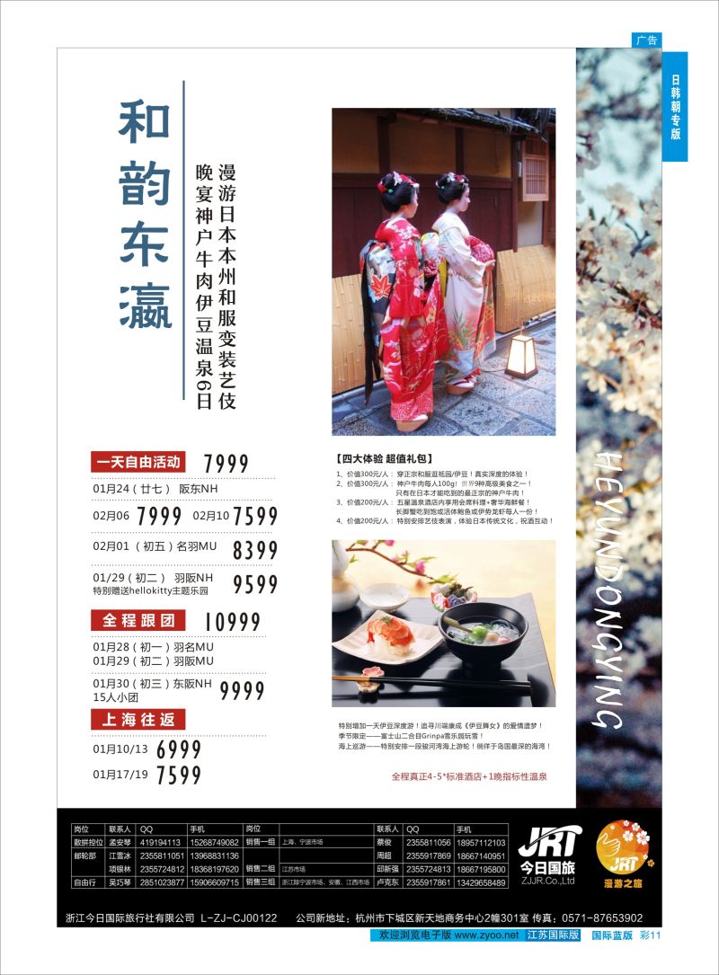 蓝彩11 今日国旅-漫游之旅 ｛01220｝ 日朝韩专版