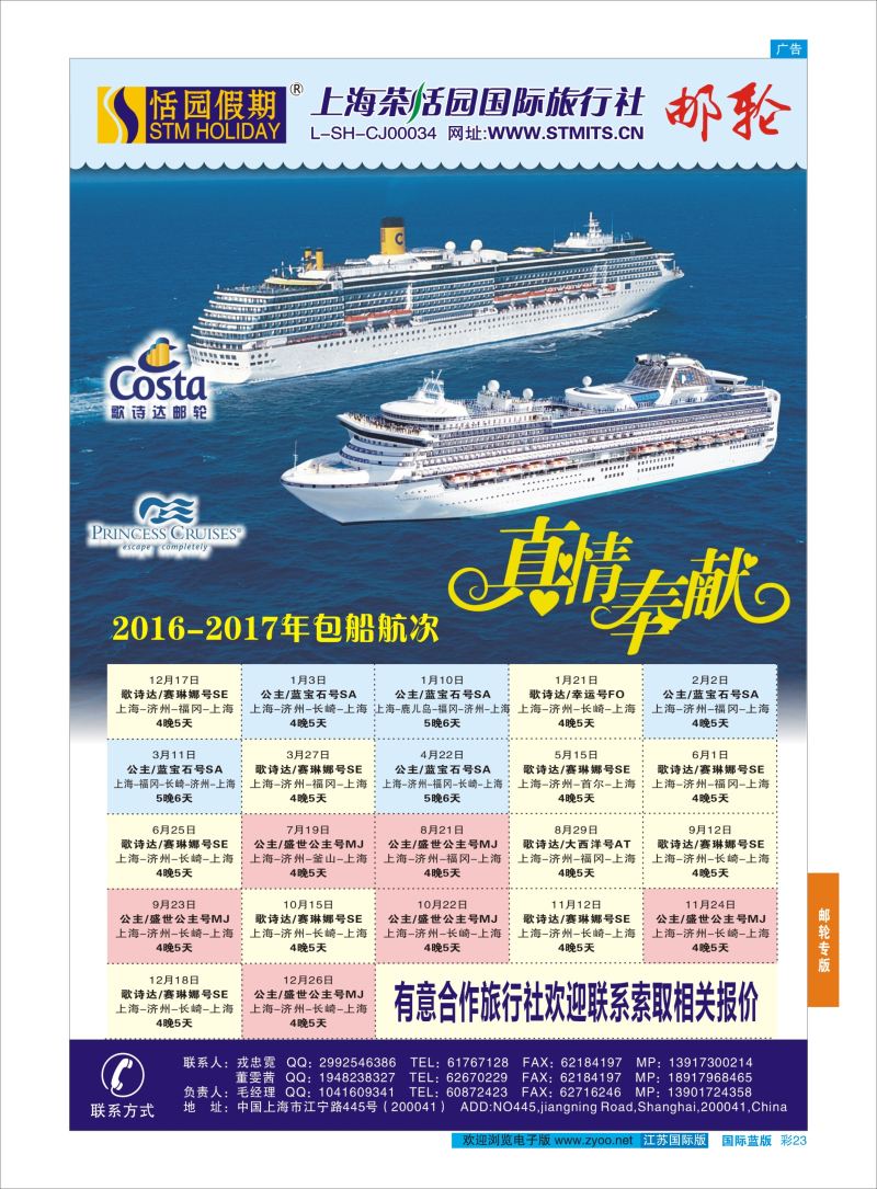 蓝彩23 恬园假期-邮轮 ｛02871｝ 港澳台专版