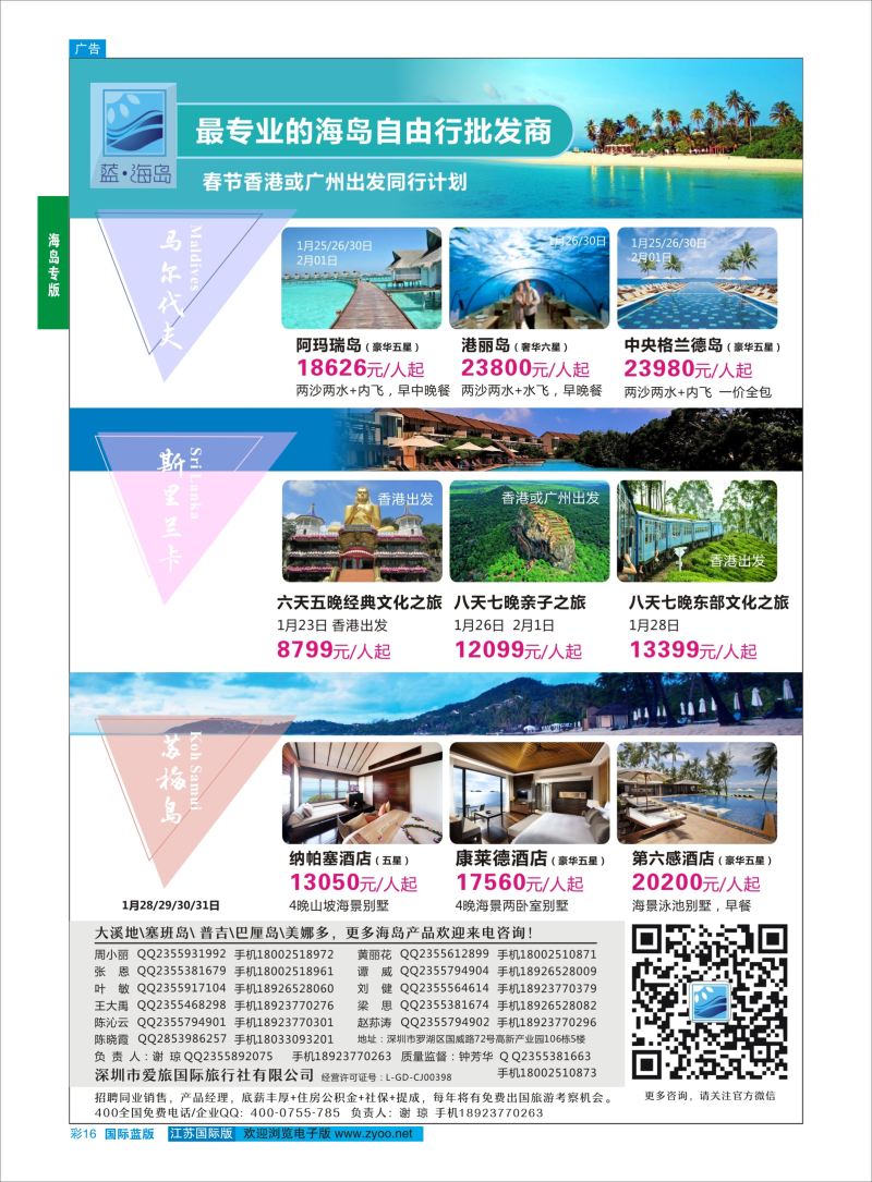 蓝彩16 蓝海岛马尔代夫+斯里兰卡+苏梅10-11月同行计划  海岛专版
