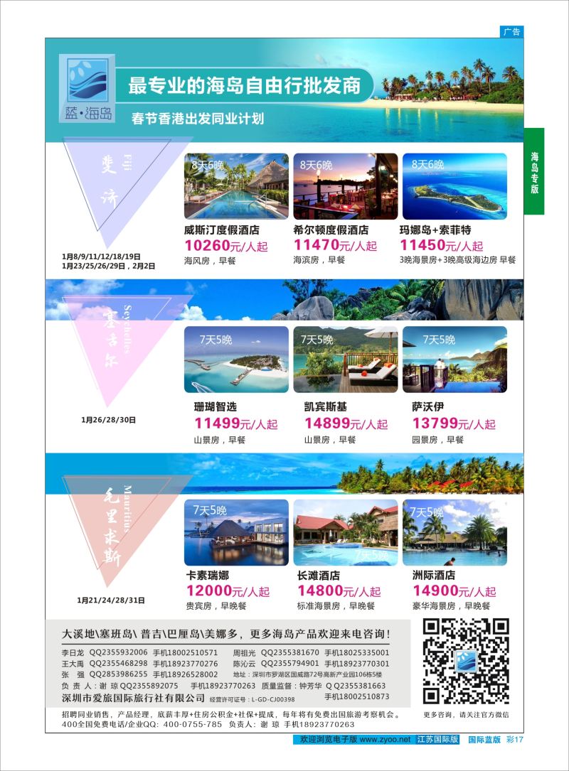 蓝彩17 蓝海岛斐济+塞舌尔+毛里求斯11月同行计划  海岛专版