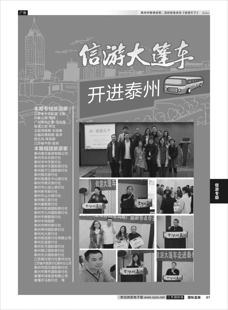 P7 信游专版