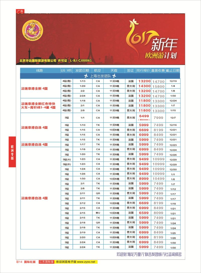 红彩14 翔龙万里行 ｛02600｝ 欧洲专版