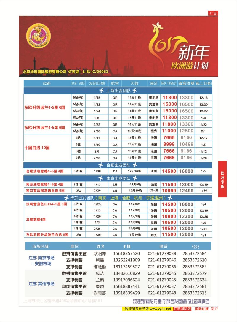 红彩17 翔龙万里行 ｛02600｝ 欧洲专版