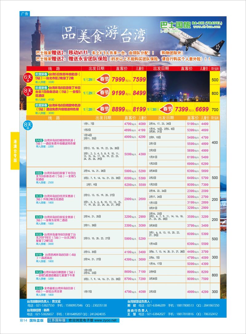 蓝彩14 上海巴士国旅-出境线  日朝韩专版