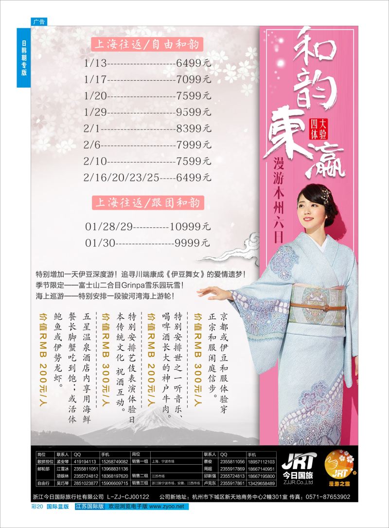 蓝彩20 今日国旅-漫游之旅 ｛01220｝ 日朝韩专版
