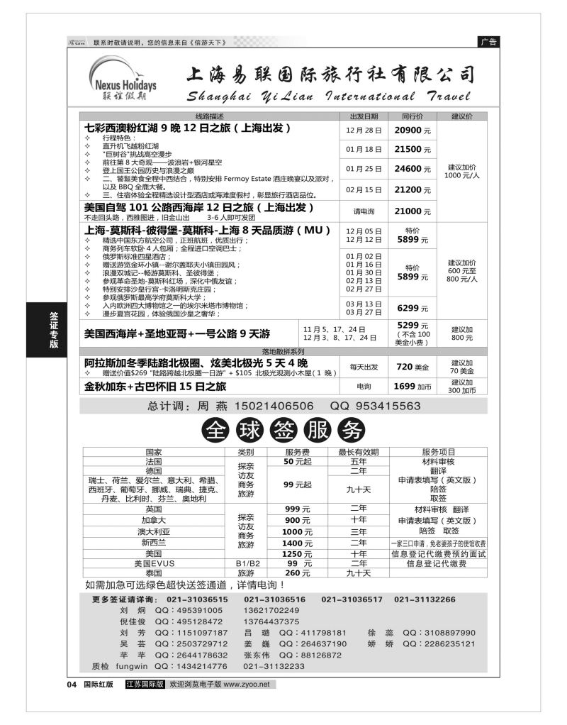 P4 联谊假期集团-上海易联国旅  签证专版