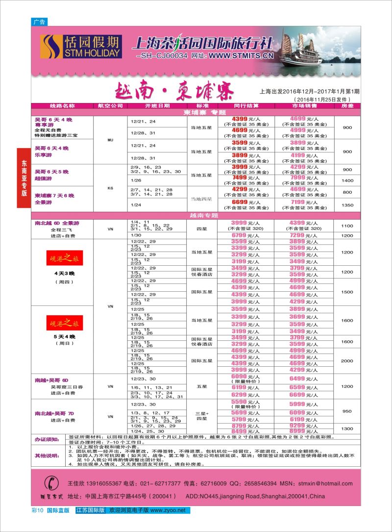 蓝彩10 恬园假期-越南、柬埔寨特惠游 ｛02871｝ 港澳台专版