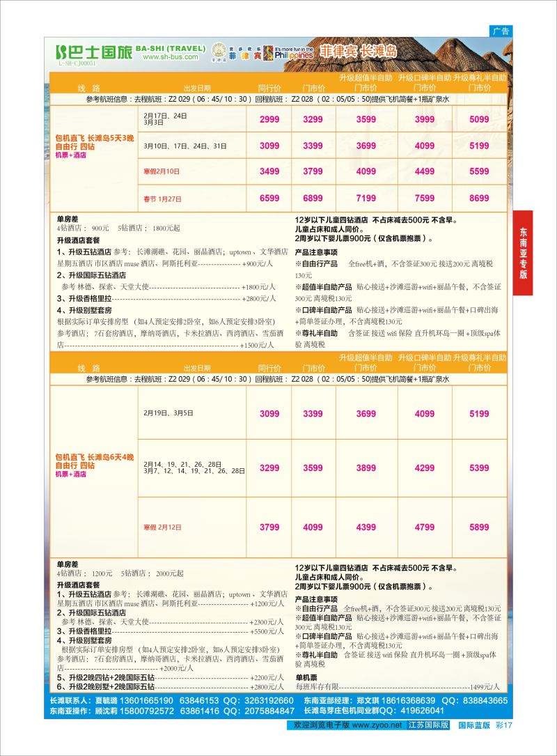 蓝彩17 上海巴士国旅-出境线  港澳台专版