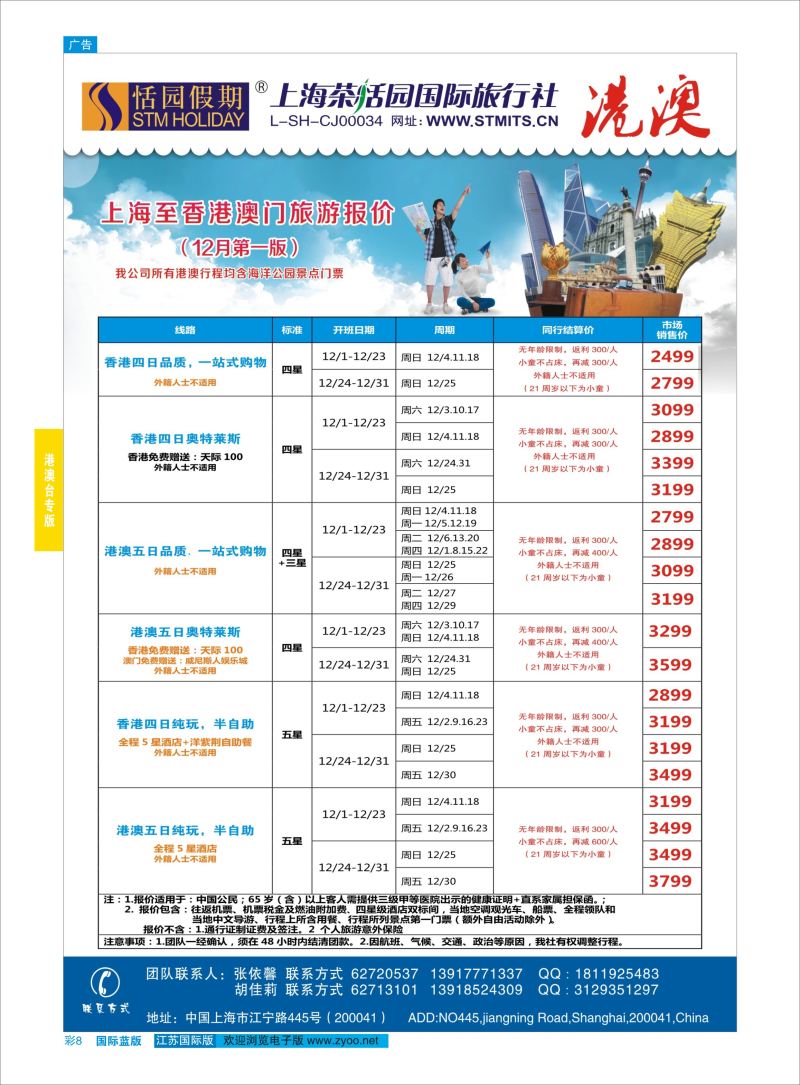 蓝彩8 恬园假期-港澳特惠+香港自由行1 ｛02871｝ 港澳台专版