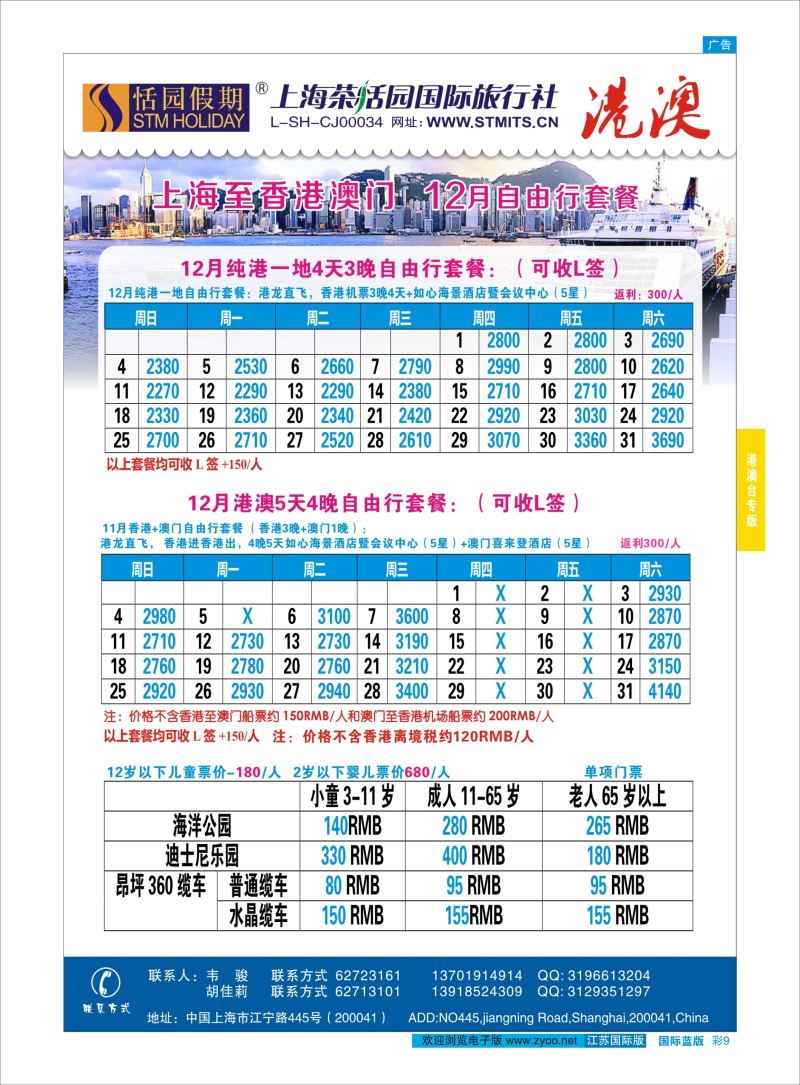 蓝彩9 恬园假期-港澳特惠+香港自由行2 ｛02871｝ 港澳台专版