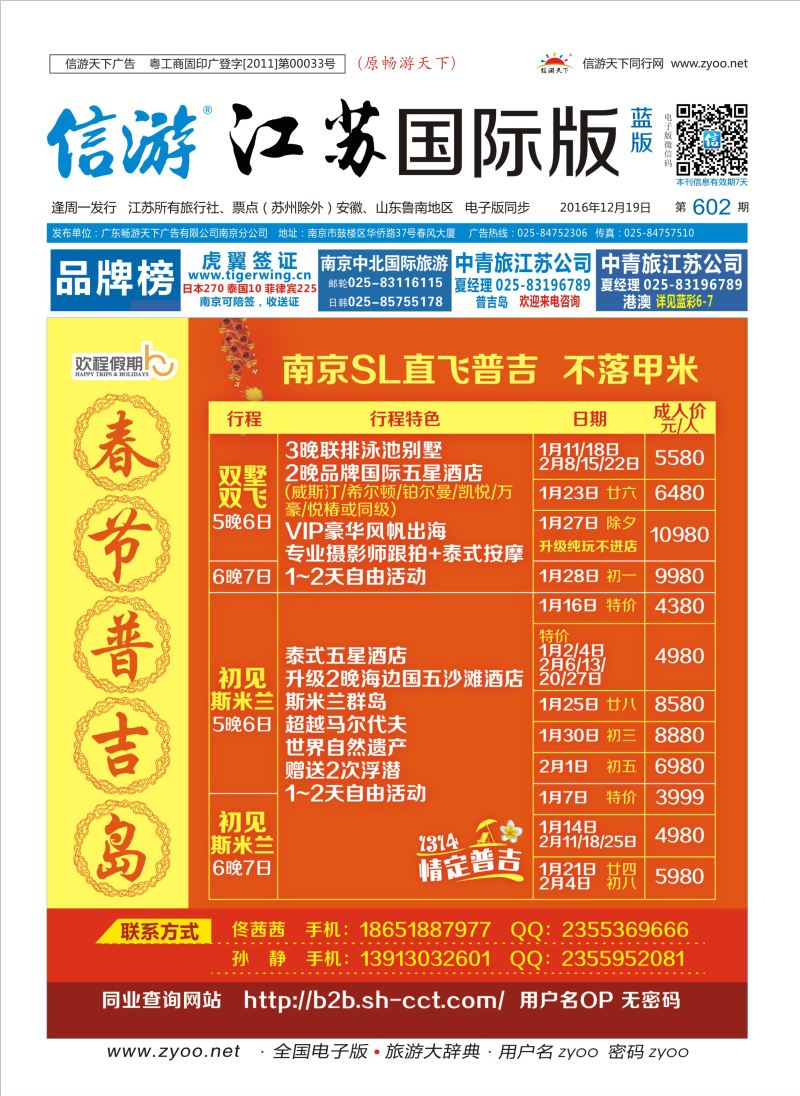 封面 上海新康辉国际旅行社  东南亚专版