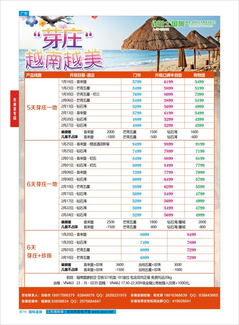 蓝彩16 上海巴士国旅-出境线  东南亚专版