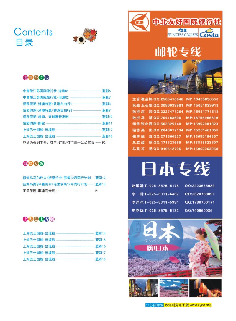 蓝彩3 目录 