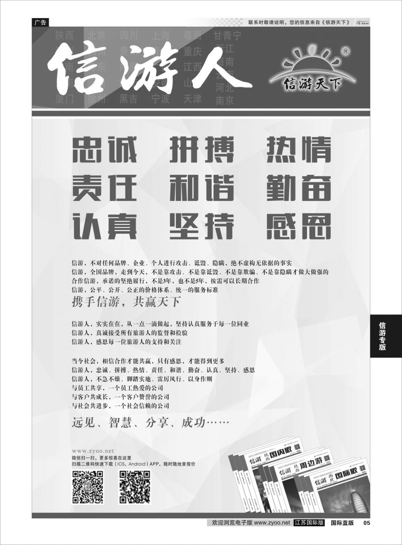 P5 信游专线