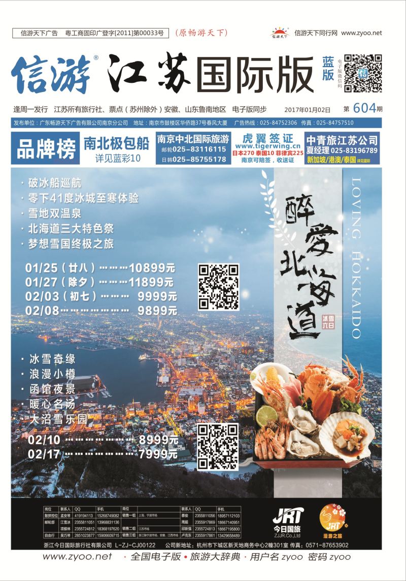 今日国旅-漫游之旅