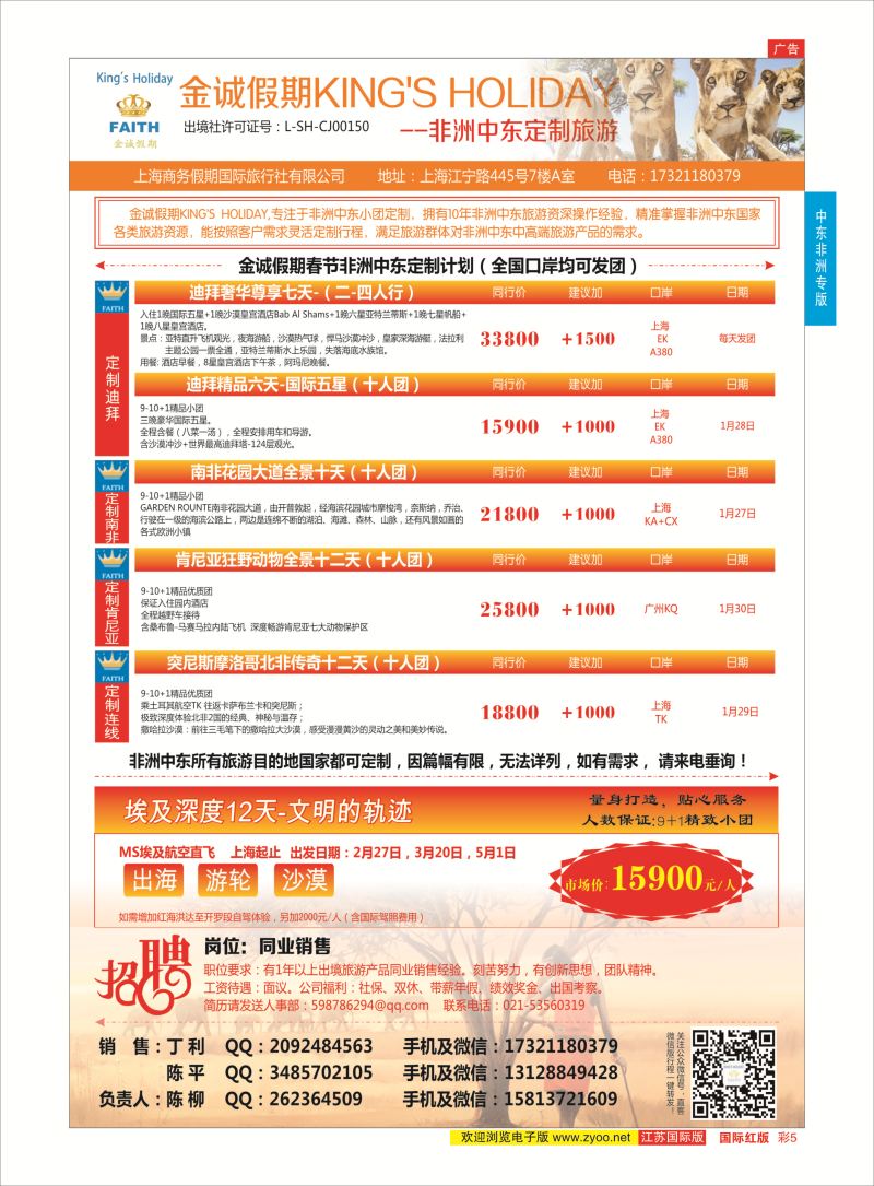 红彩5 金诚假期-非洲中东定制专线 ｛11425｝ 中东非洲专版