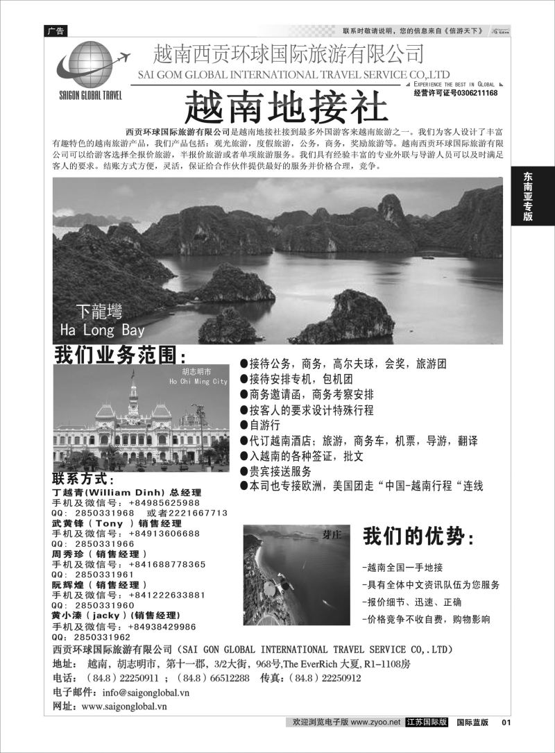 P1 越南西贡环球国际旅游有限公司  东南亚专版