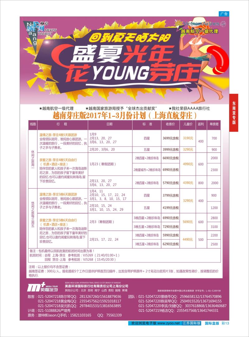 蓝彩13 越南柬埔寨专业批发-湄公河之旅-美嘉国旅  东南亚专版