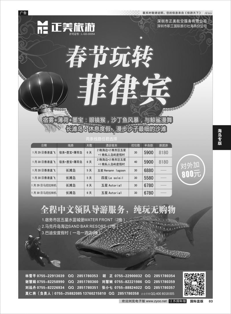 P3 正美旅游-菲律宾专线  海岛专版