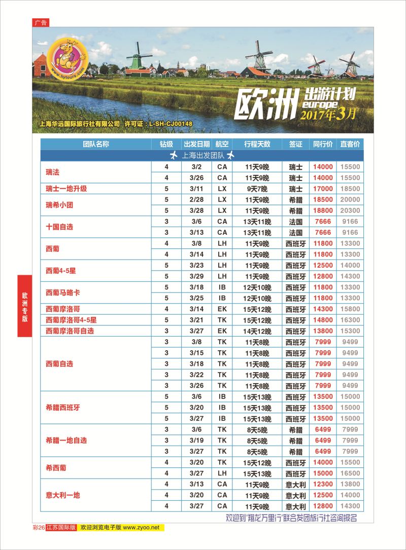 彩26 翔龙万里行 ｛02600｝ 欧洲专版