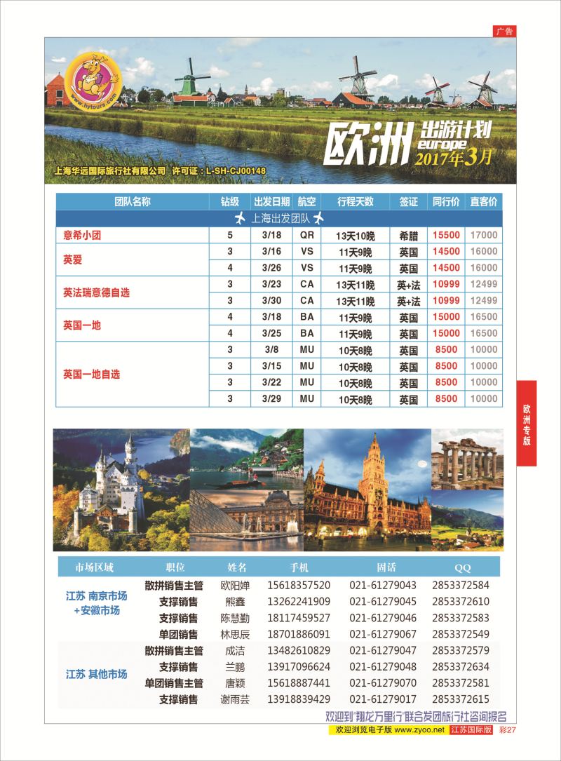 彩27 翔龙万里行 ｛02600｝ 欧洲专版