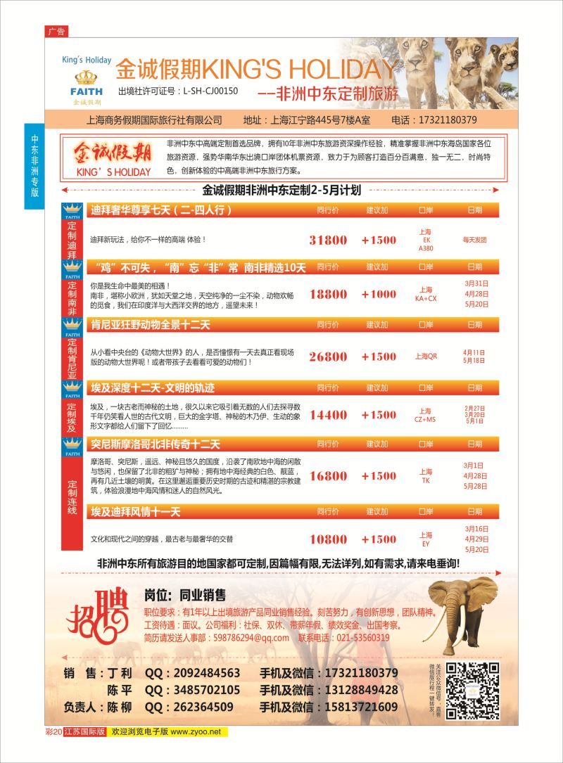 彩20 金诚假期-非洲中东定制专线 ｛11425｝ 中东非洲专版