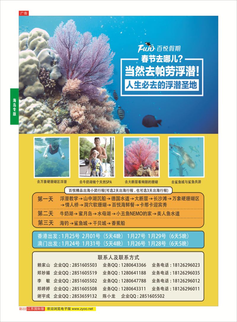 彩22 帕劳百悦集团—春节航班同行计划  海岛专版