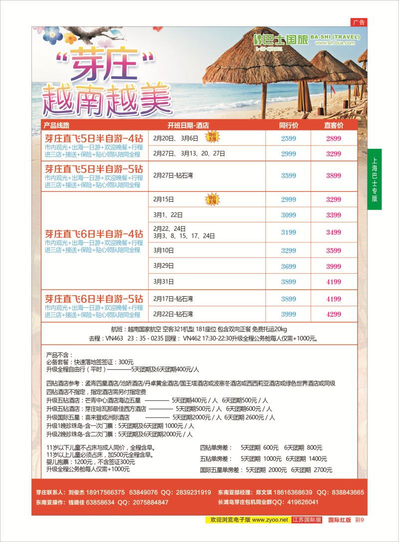 彩9 上海巴士国旅-出境线  东南亚专版