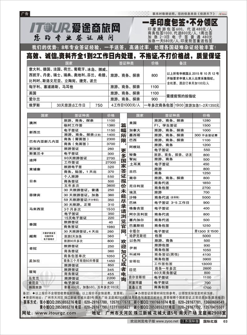 P3 广州爱途签证-同行报价 ｛10125｝ 签证专版