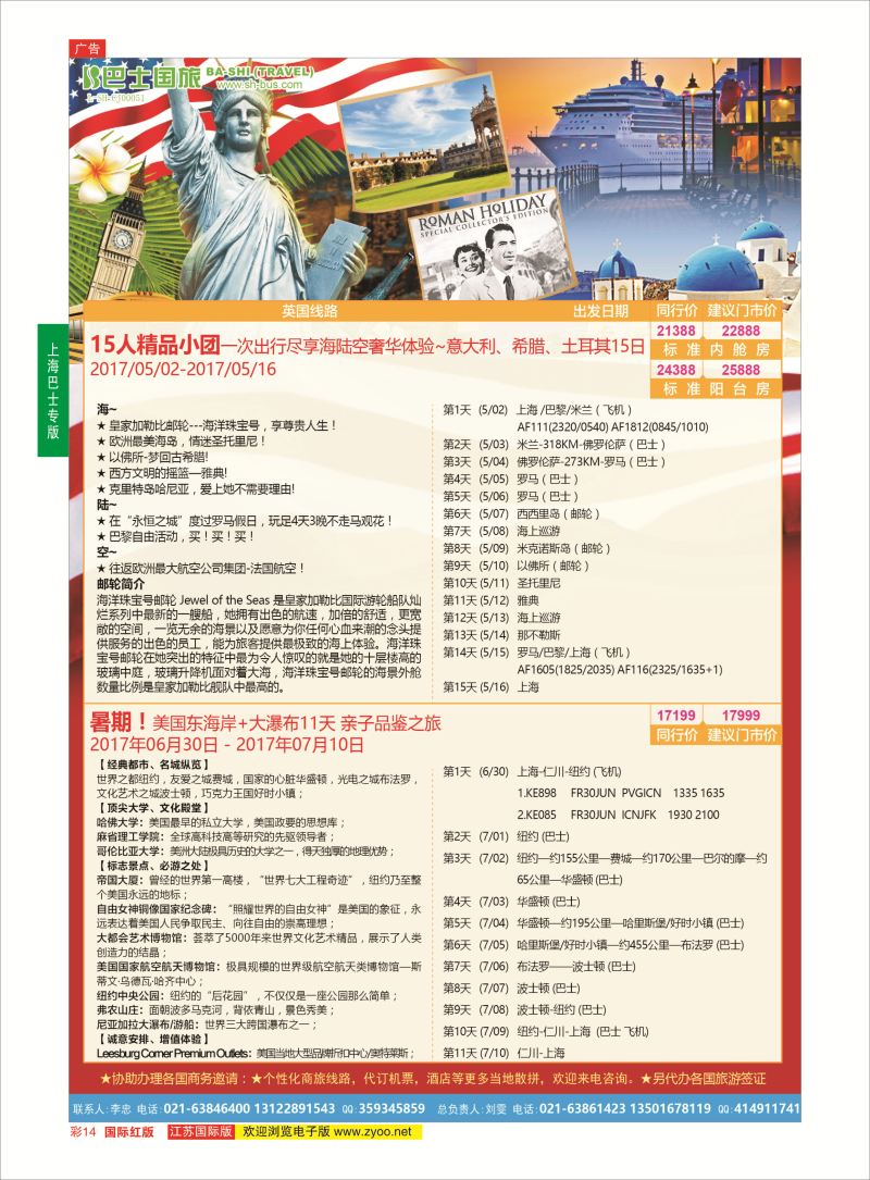 彩14 上海巴士国旅-出境线  欧洲专版