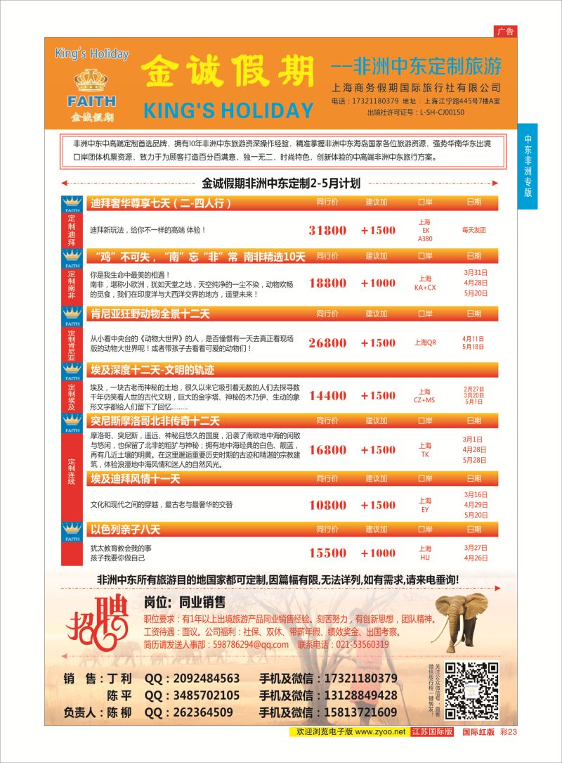 彩23 金诚假期-非洲中东定制专线 ｛11425｝ 中东非洲专版