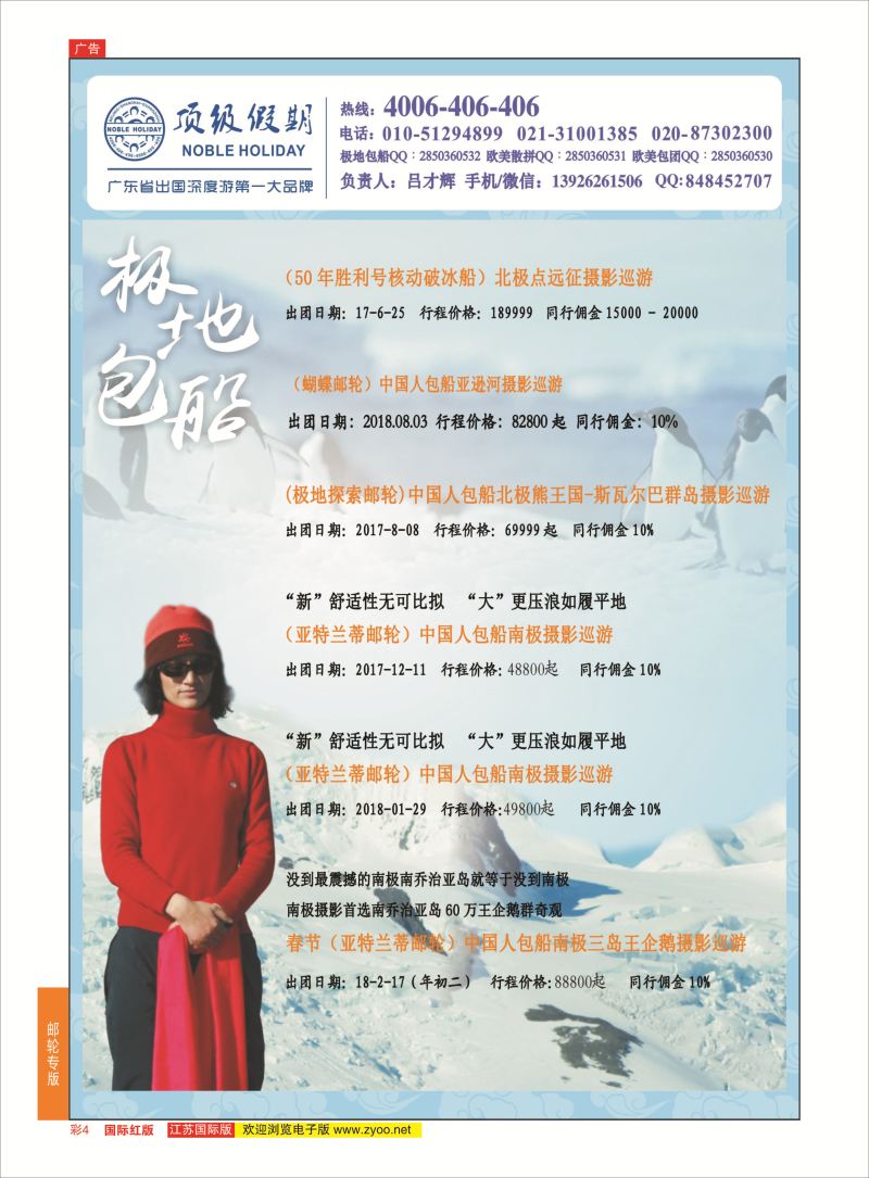 彩4 顶级假期-极地包船 ｛6746｝ 邮轮专版