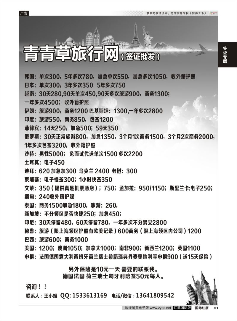 P1 周游假期-签证 ｛02923｝ 签证专版