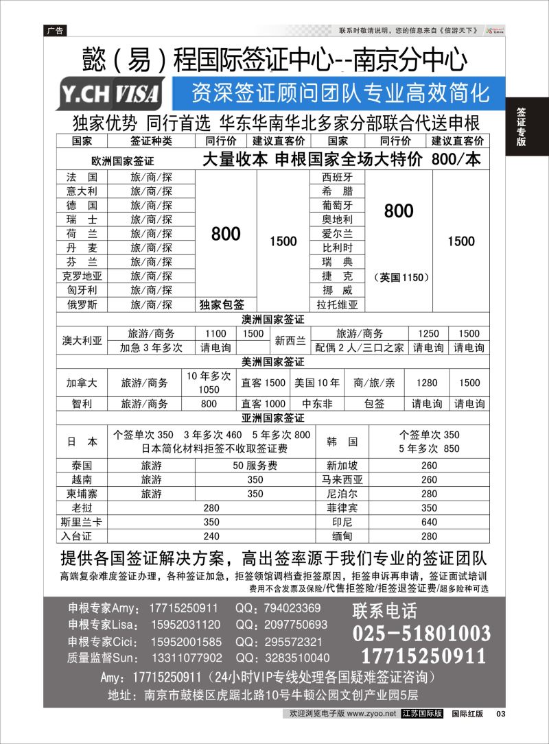 P3 南京申根签证操作中心  签证专版
