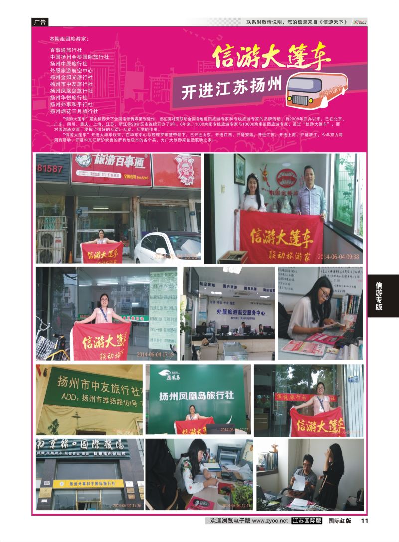 P11 信游大篷车