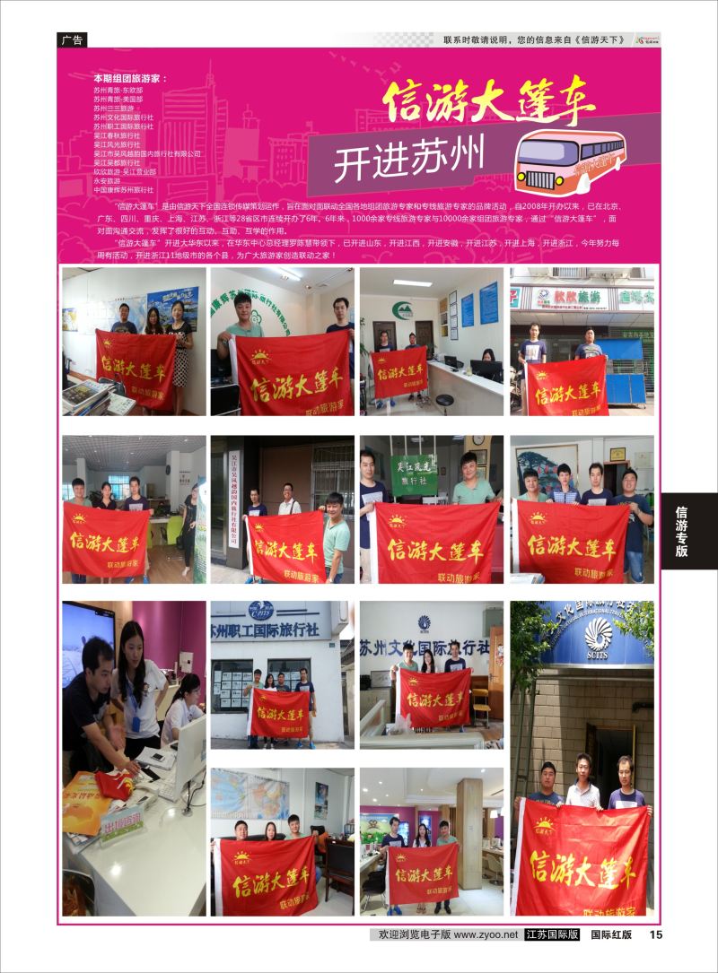 P15 信游大篷车